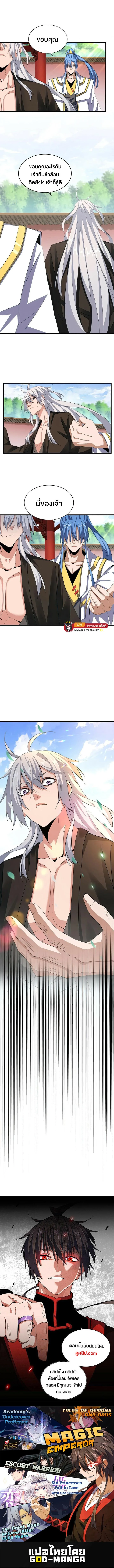 Magic Emperor ราชาจอมเวทย์ ตอนที่ 368 หน้า 9