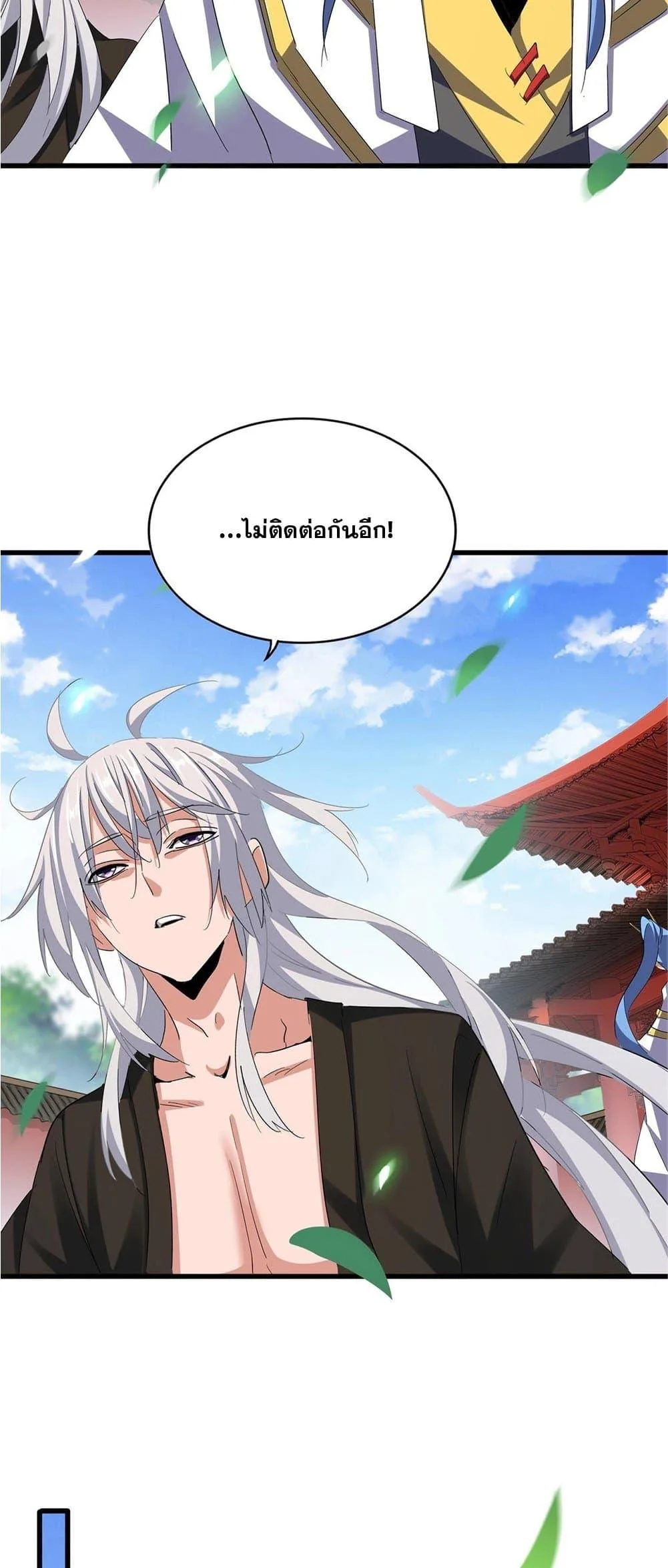Magic Emperor ราชาจอมเวทย์ ตอนที่ 369 หน้า 11