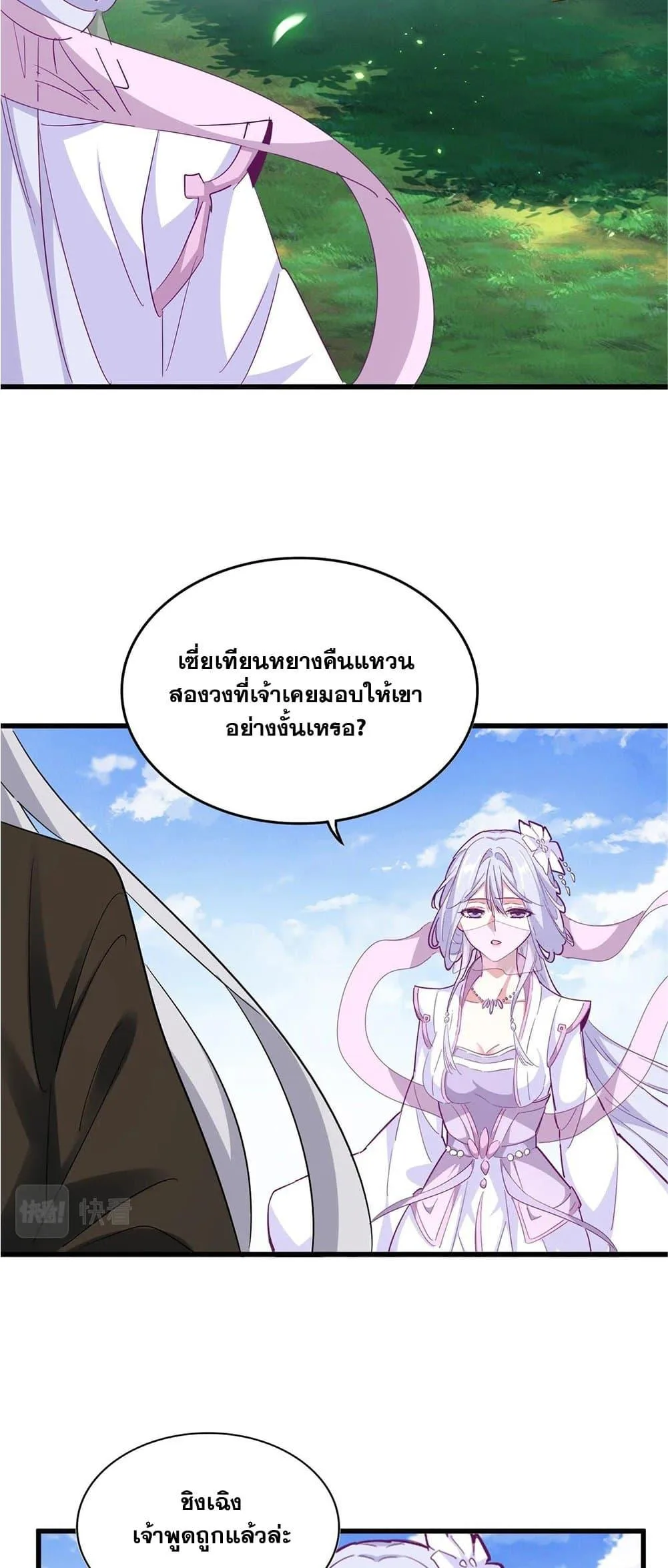 Magic Emperor ราชาจอมเวทย์ ตอนที่ 369 หน้า 13