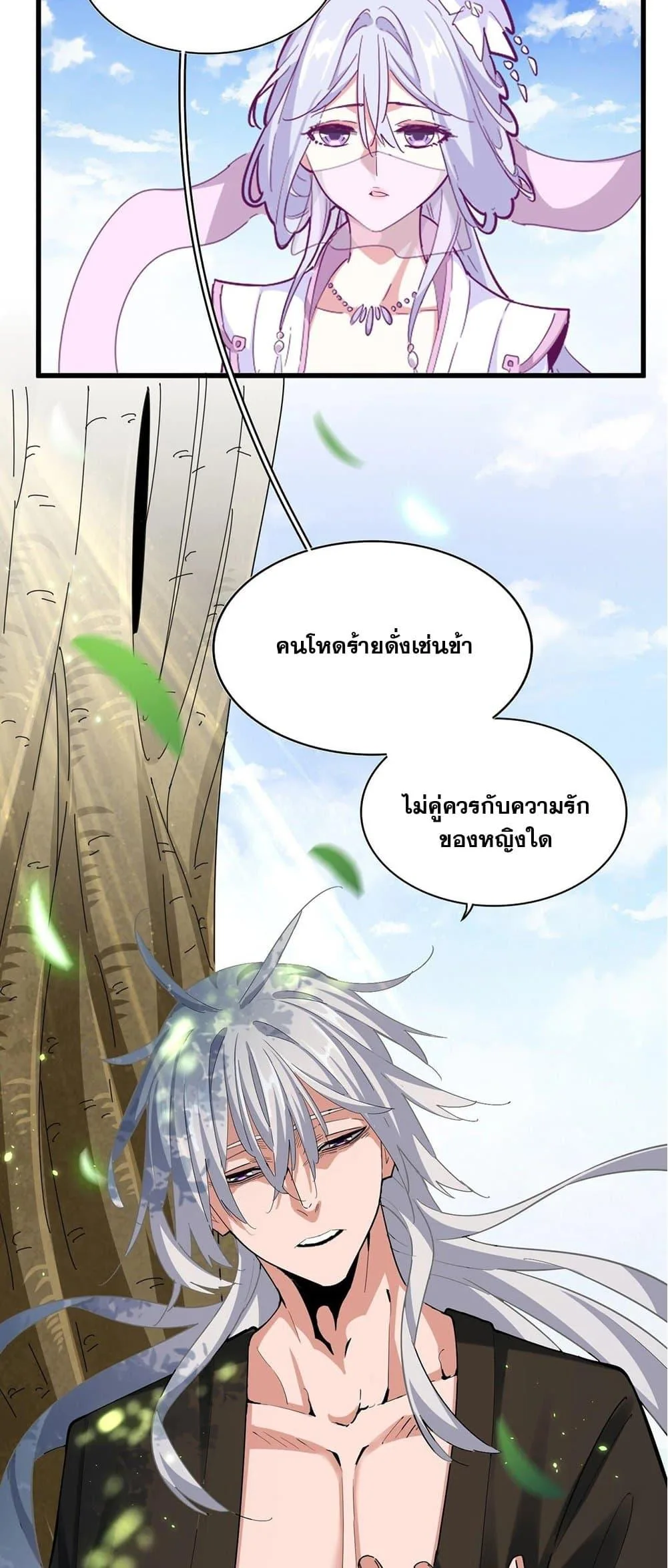 Magic Emperor ราชาจอมเวทย์ ตอนที่ 369 หน้า 14