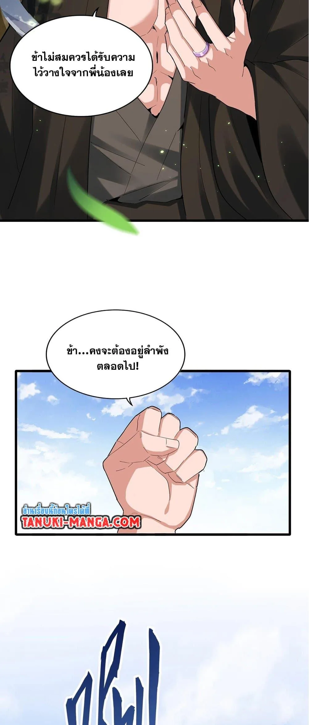 Magic Emperor ราชาจอมเวทย์ ตอนที่ 369 หน้า 15