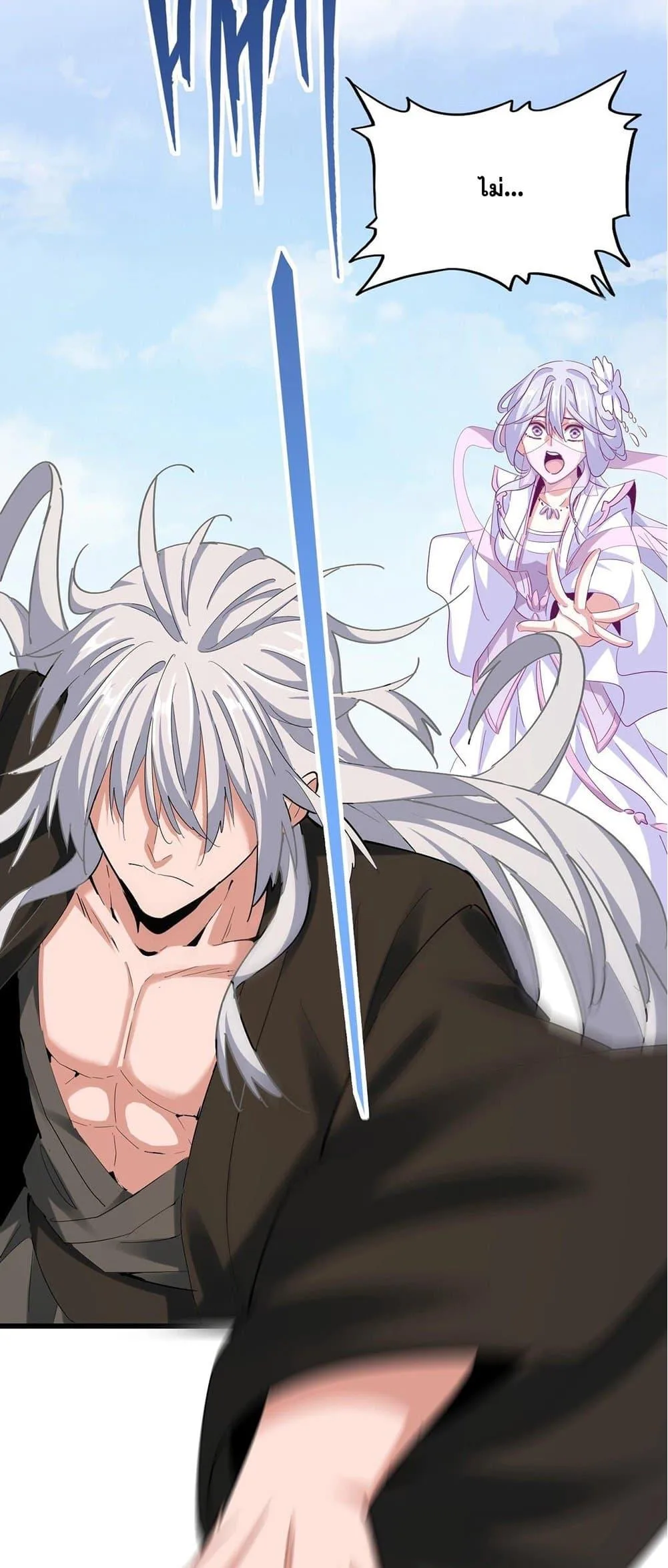 Magic Emperor ราชาจอมเวทย์ ตอนที่ 369 หน้า 16