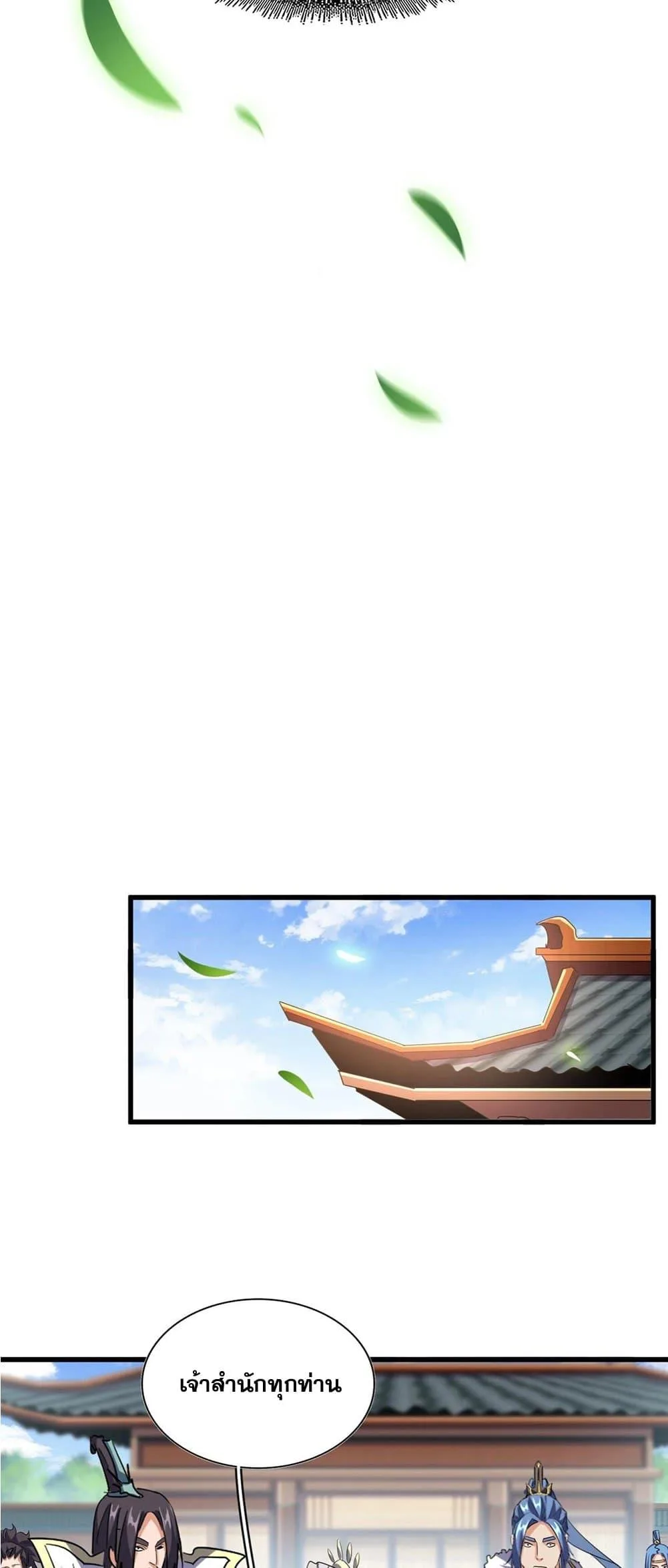 Magic Emperor ราชาจอมเวทย์ ตอนที่ 369 หน้า 18