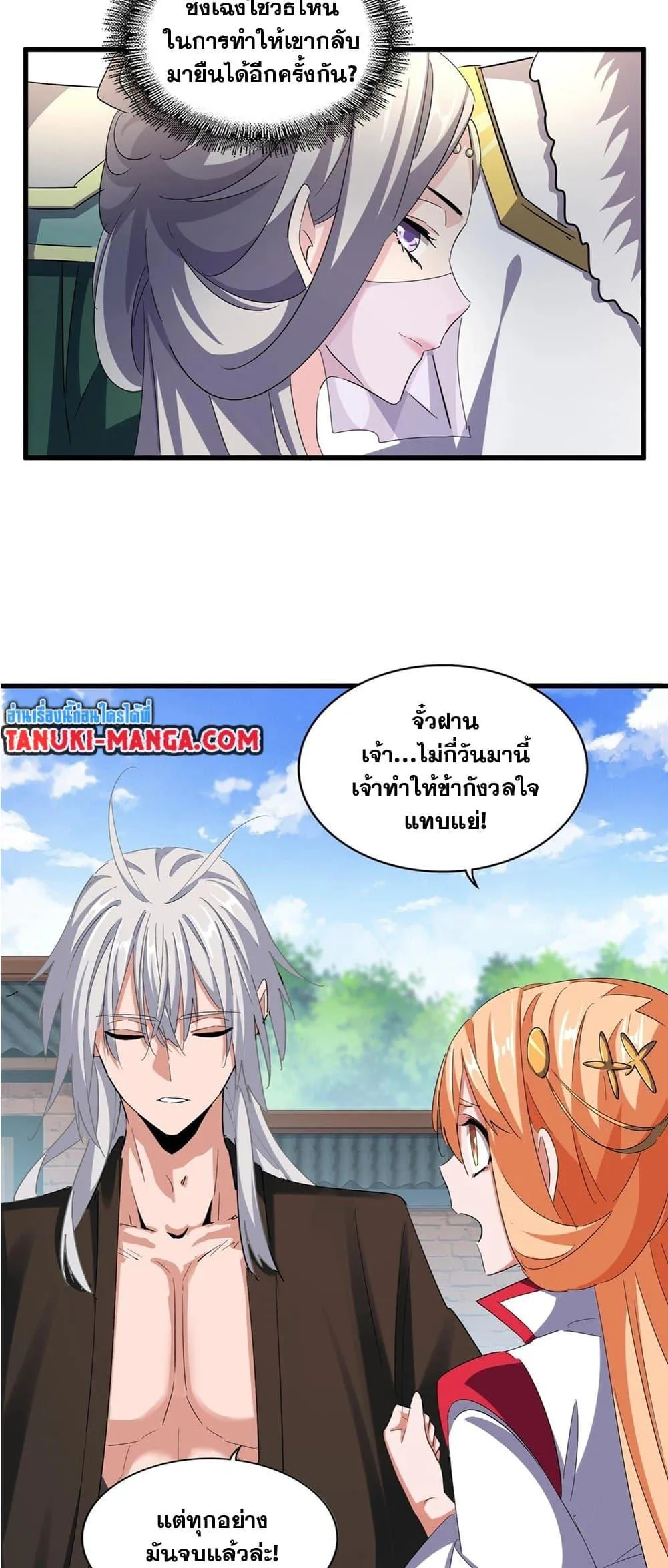 Magic Emperor ราชาจอมเวทย์ ตอนที่ 369 หน้า 20