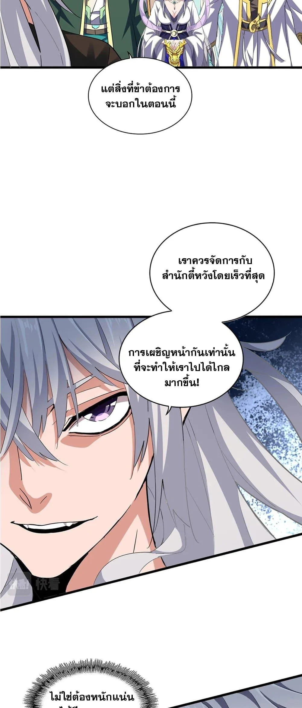 Magic Emperor ราชาจอมเวทย์ ตอนที่ 369 หน้า 22