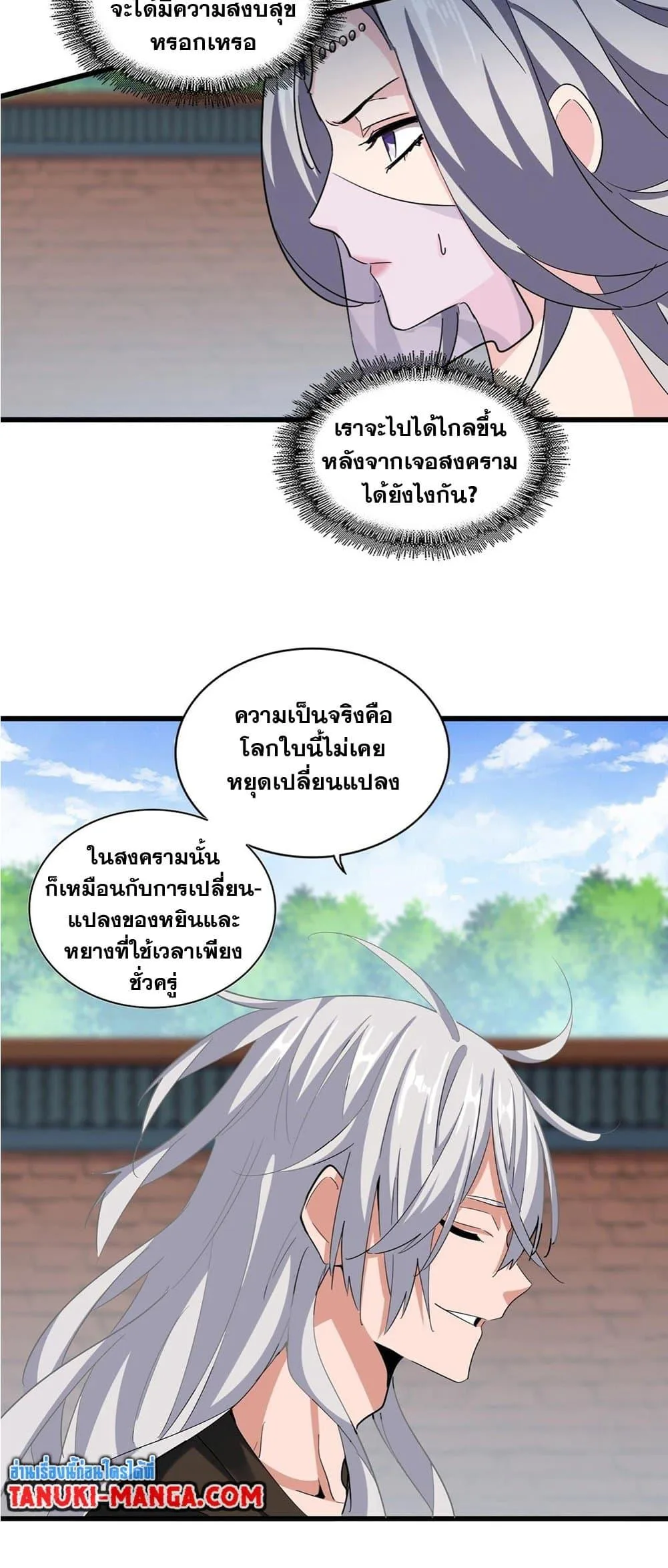 Magic Emperor ราชาจอมเวทย์ ตอนที่ 369 หน้า 23