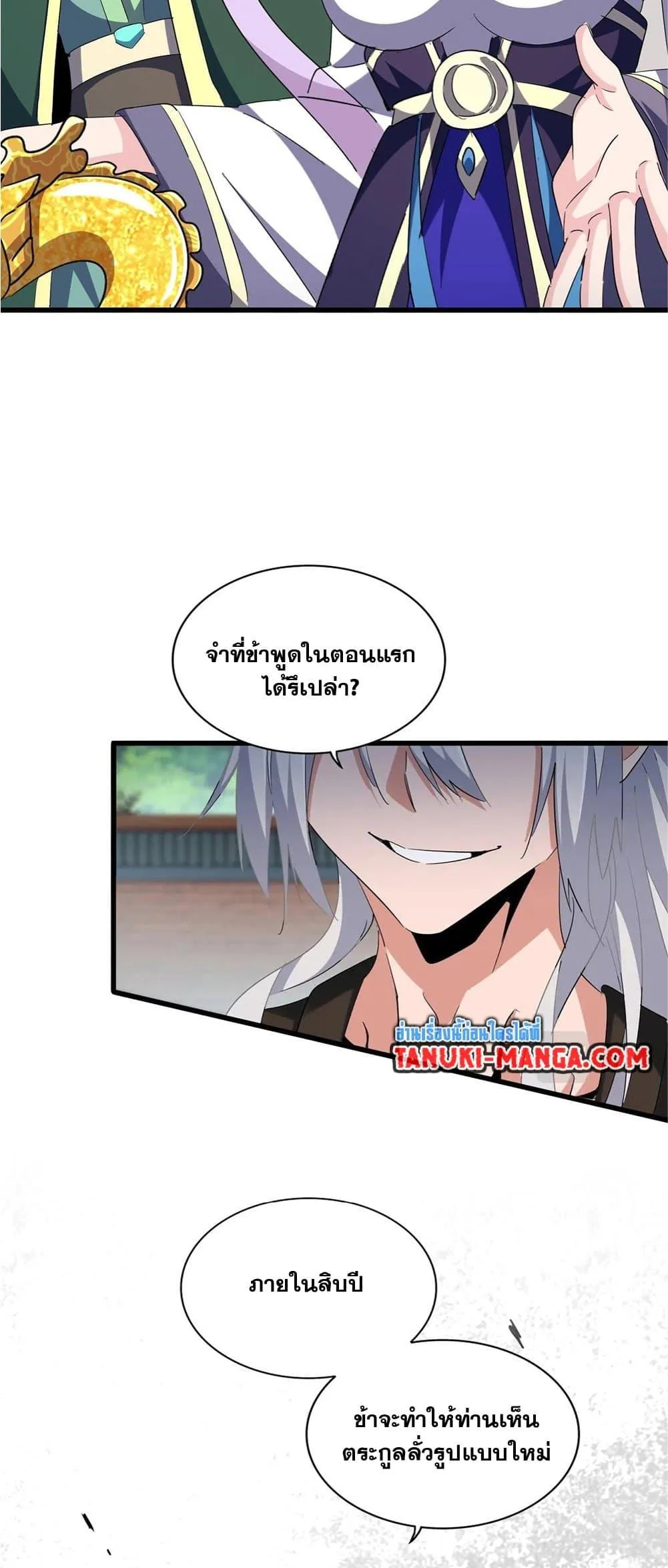 Magic Emperor ราชาจอมเวทย์ ตอนที่ 369 หน้า 26
