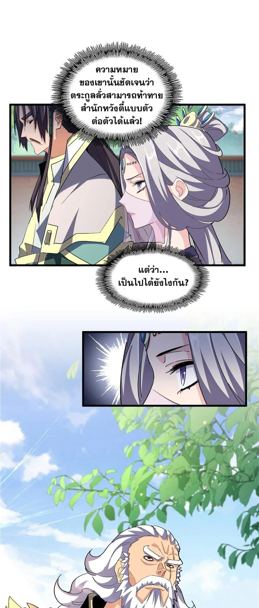 Magic Emperor ราชาจอมเวทย์ ตอนที่ 369 หน้า 28