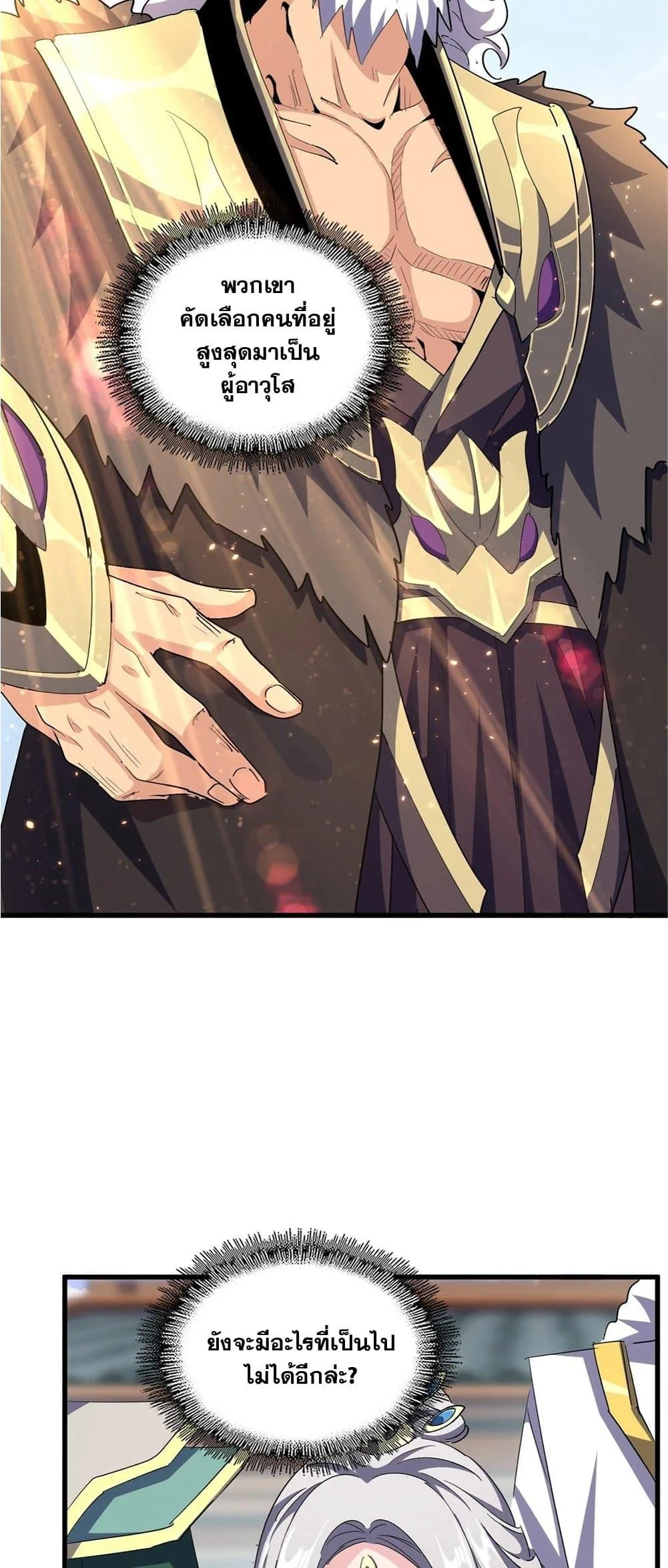 Magic Emperor ราชาจอมเวทย์ ตอนที่ 369 หน้า 29