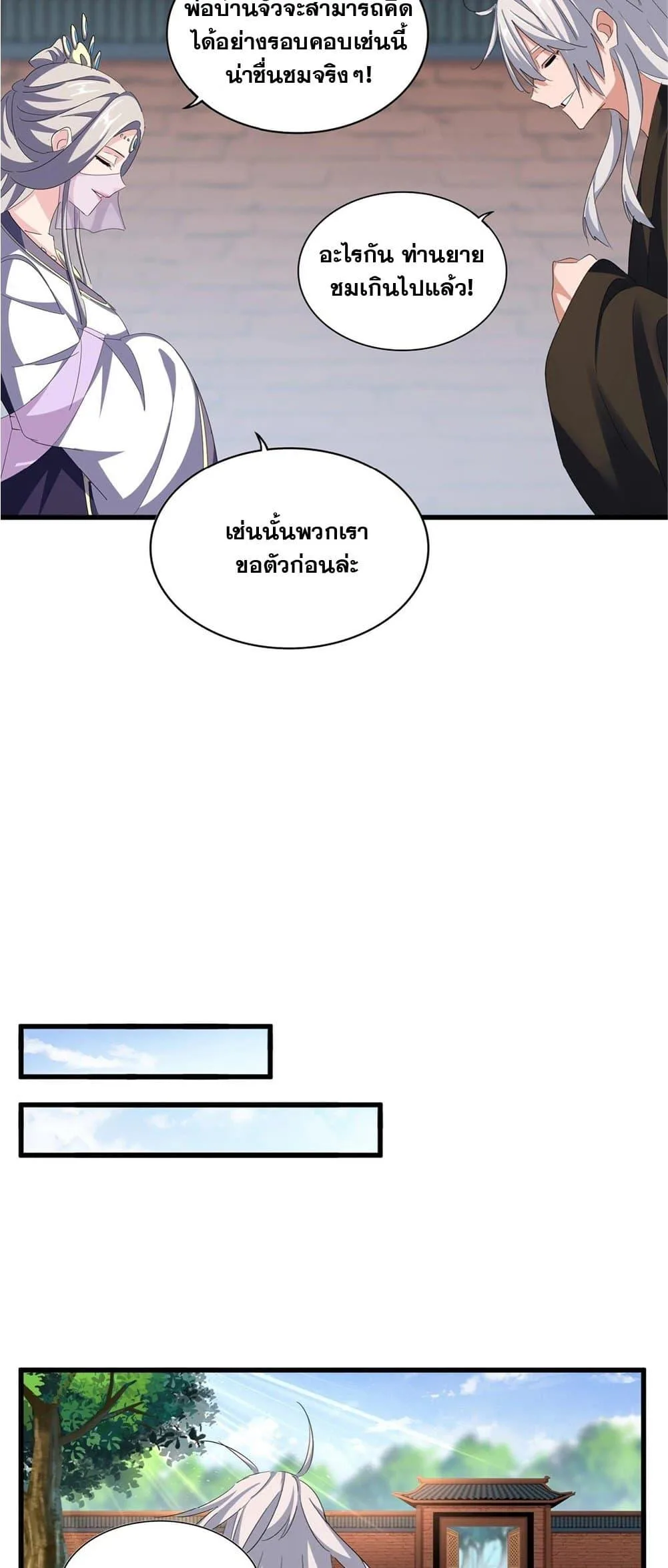 Magic Emperor ราชาจอมเวทย์ ตอนที่ 369 หน้า 31