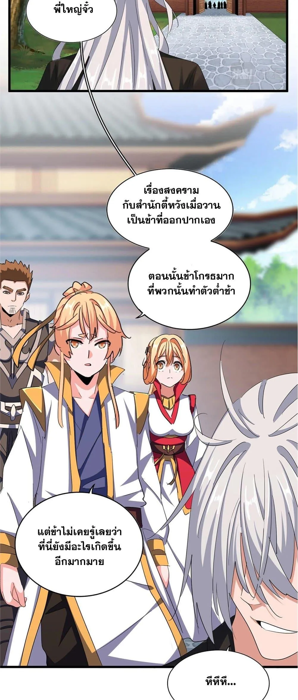 Magic Emperor ราชาจอมเวทย์ ตอนที่ 369 หน้า 32