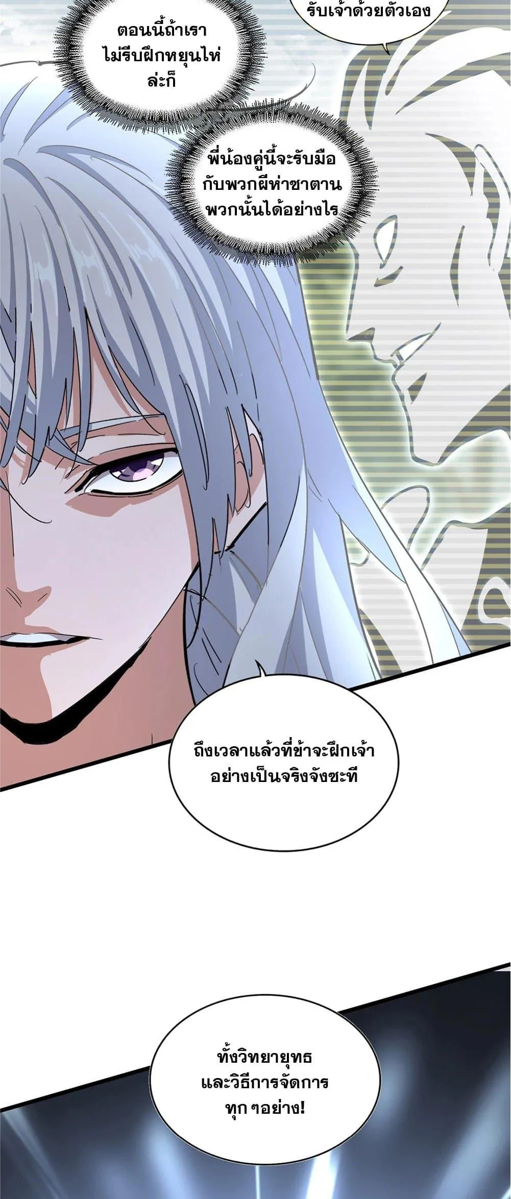 Magic Emperor ราชาจอมเวทย์ ตอนที่ 369 หน้า 35