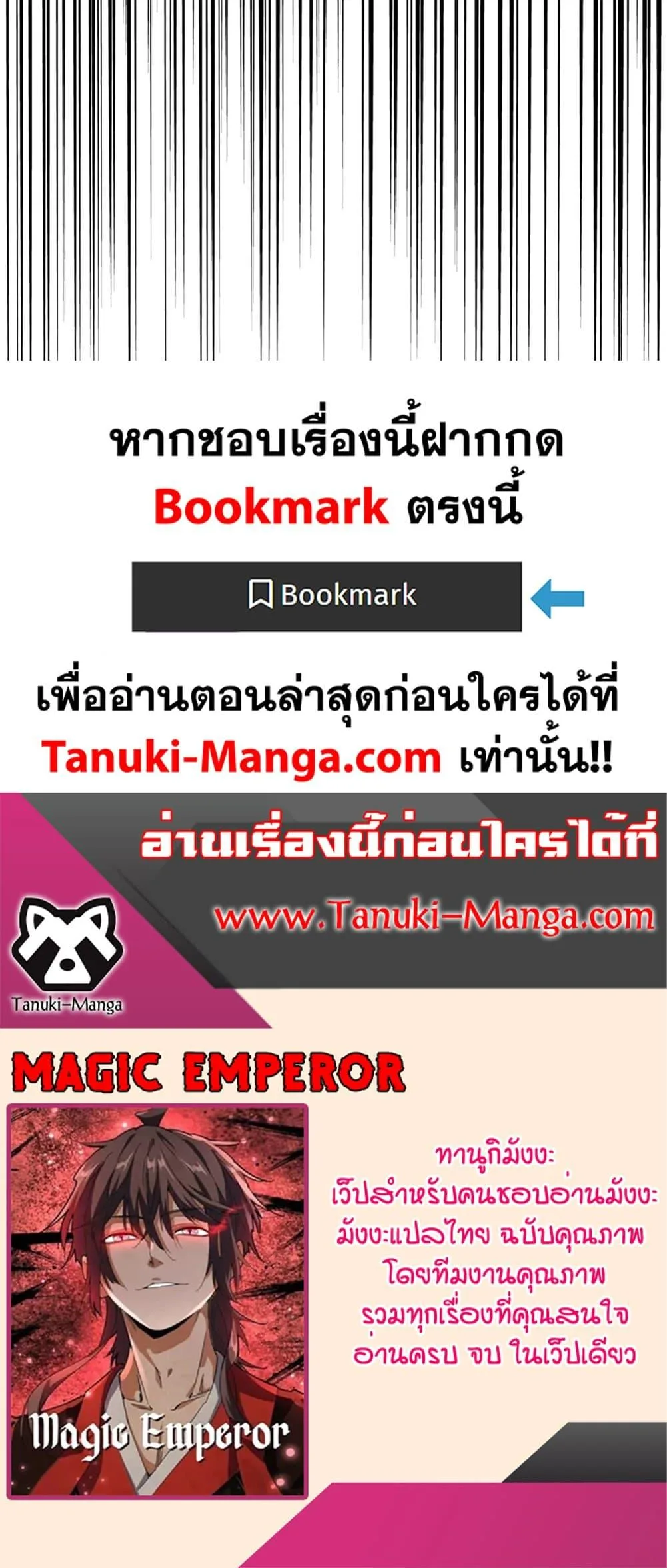 Magic Emperor ราชาจอมเวทย์ ตอนที่ 369 หน้า 37