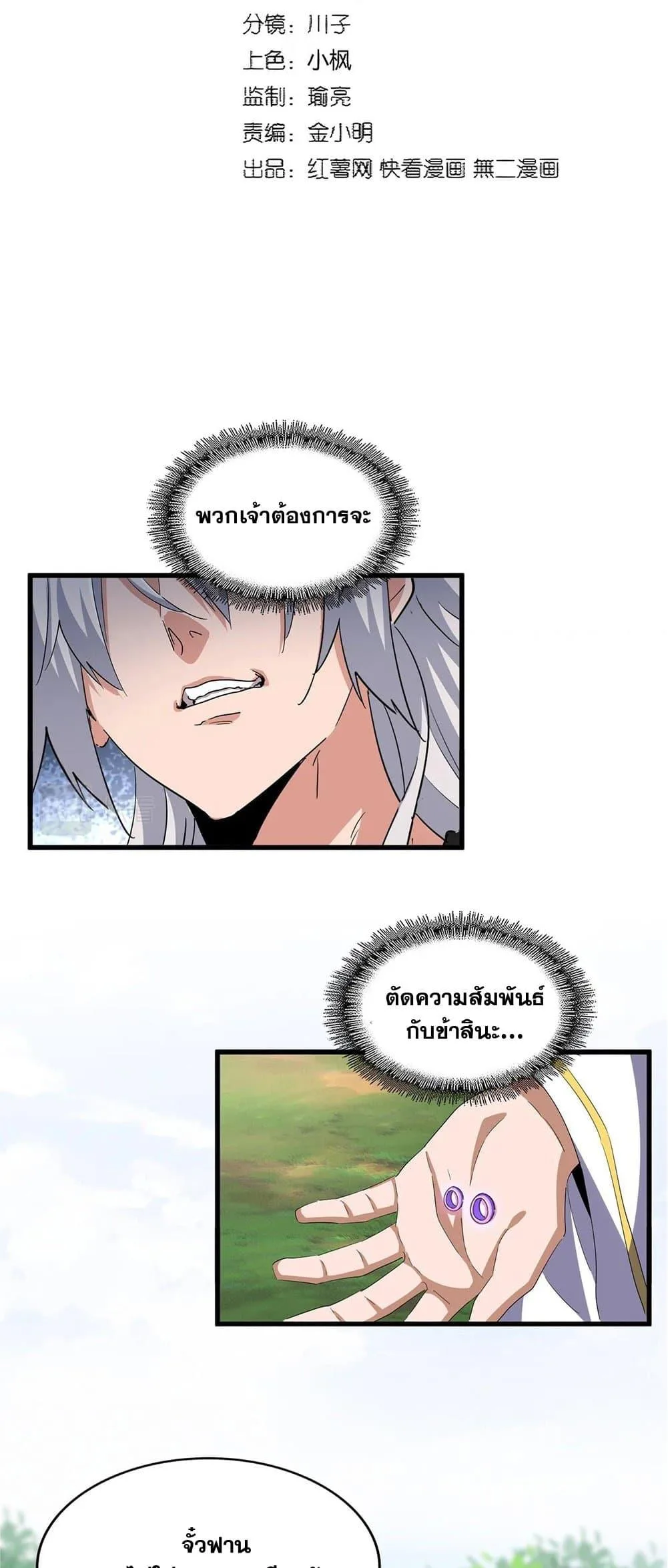 Magic Emperor ราชาจอมเวทย์ ตอนที่ 369 หน้า 5
