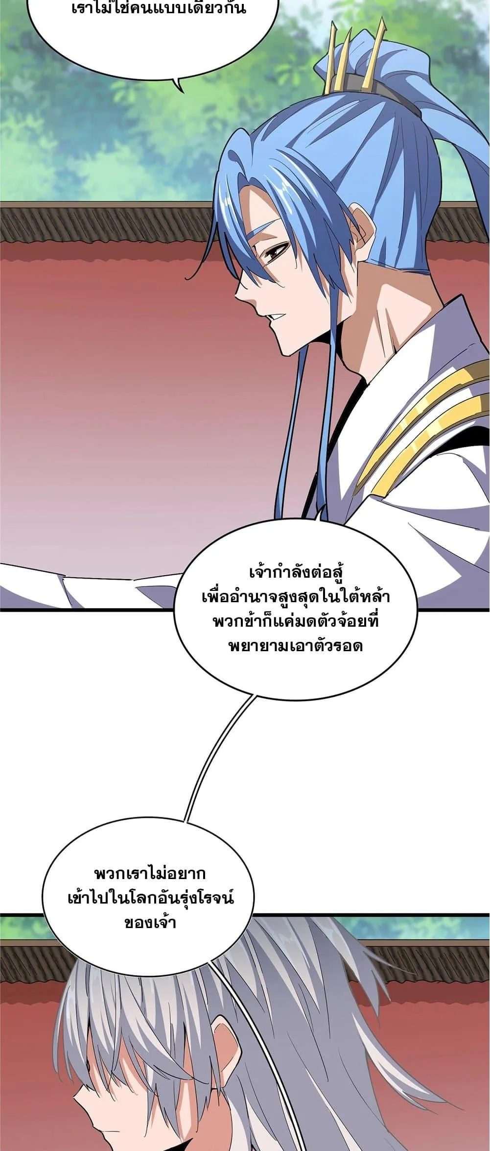 Magic Emperor ราชาจอมเวทย์ ตอนที่ 369 หน้า 6