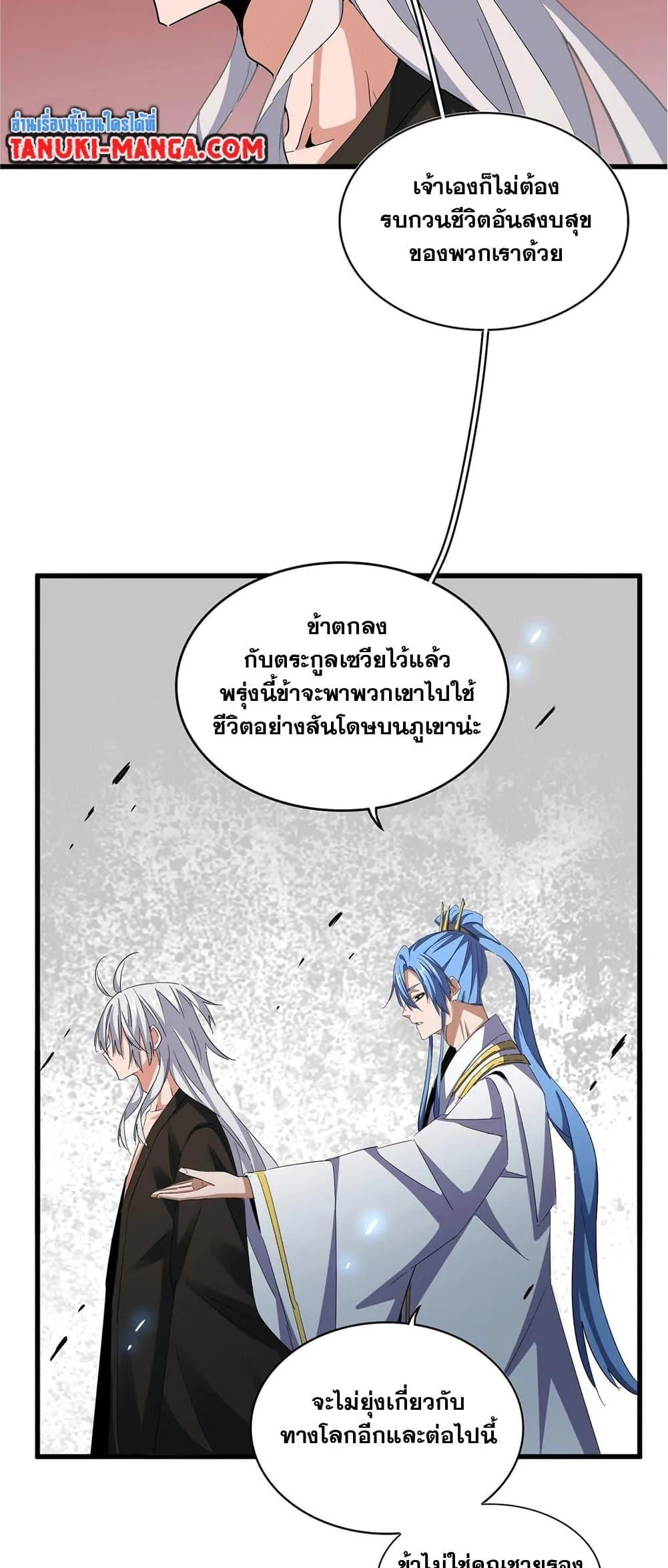 Magic Emperor ราชาจอมเวทย์ ตอนที่ 369 หน้า 7