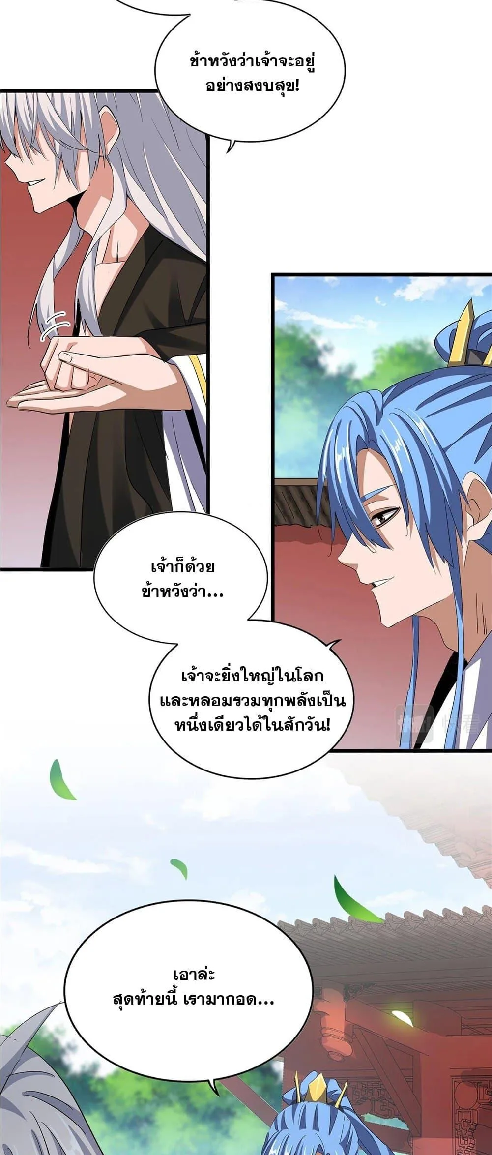 Magic Emperor ราชาจอมเวทย์ ตอนที่ 369 หน้า 8