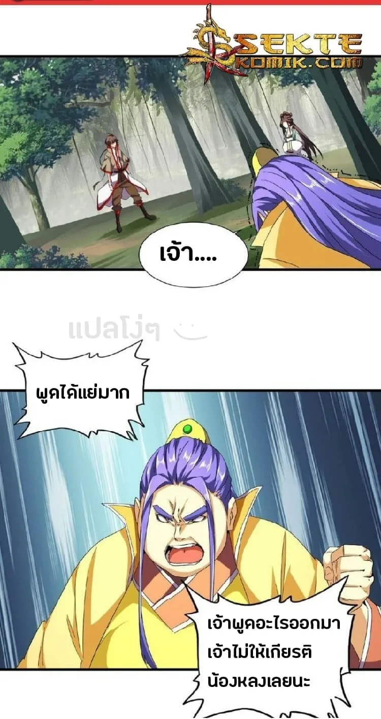 Magic Emperor ราชาจอมเวทย์ ตอนที่ 37 หน้า 1