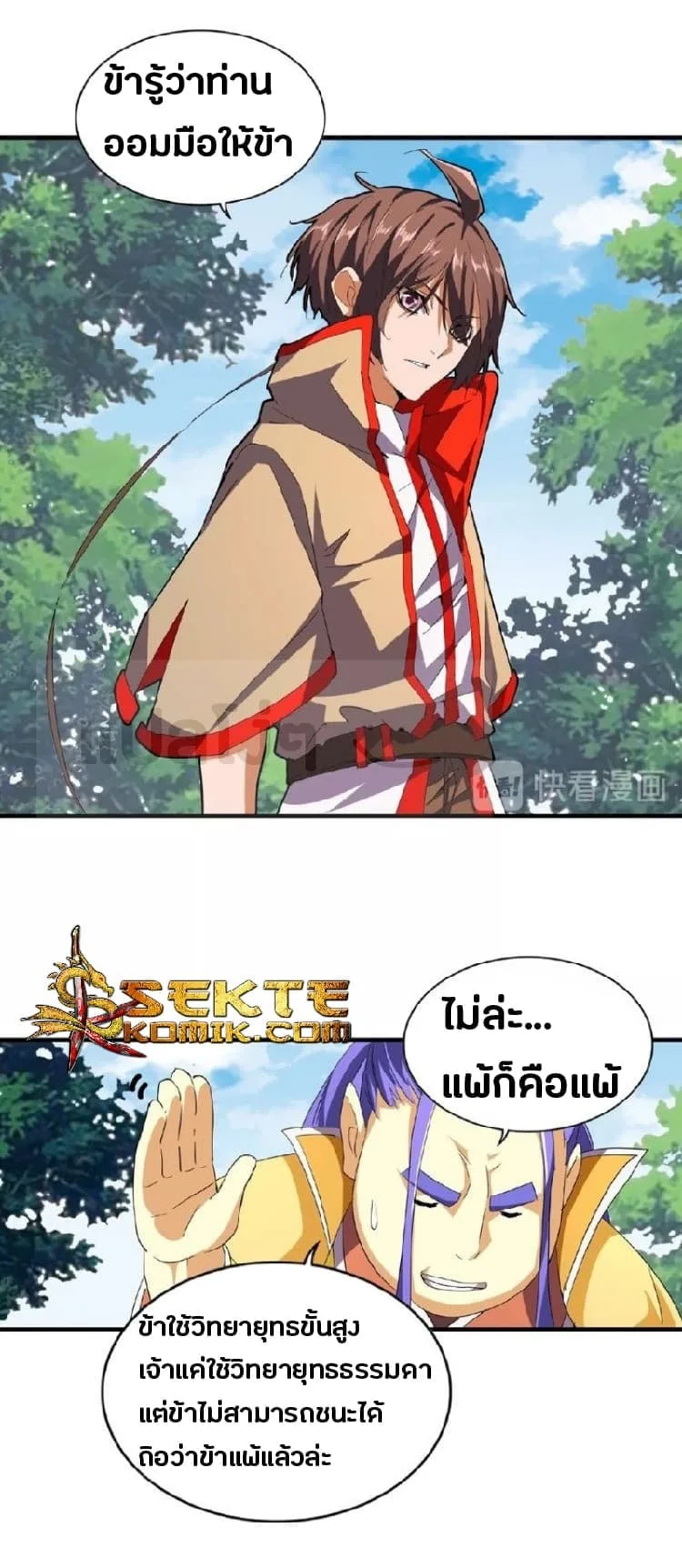 Magic Emperor ราชาจอมเวทย์ ตอนที่ 37 หน้า 15