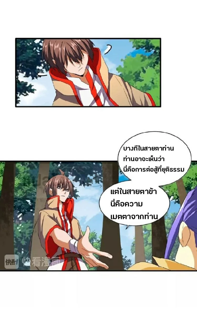 Magic Emperor ราชาจอมเวทย์ ตอนที่ 37 หน้า 16