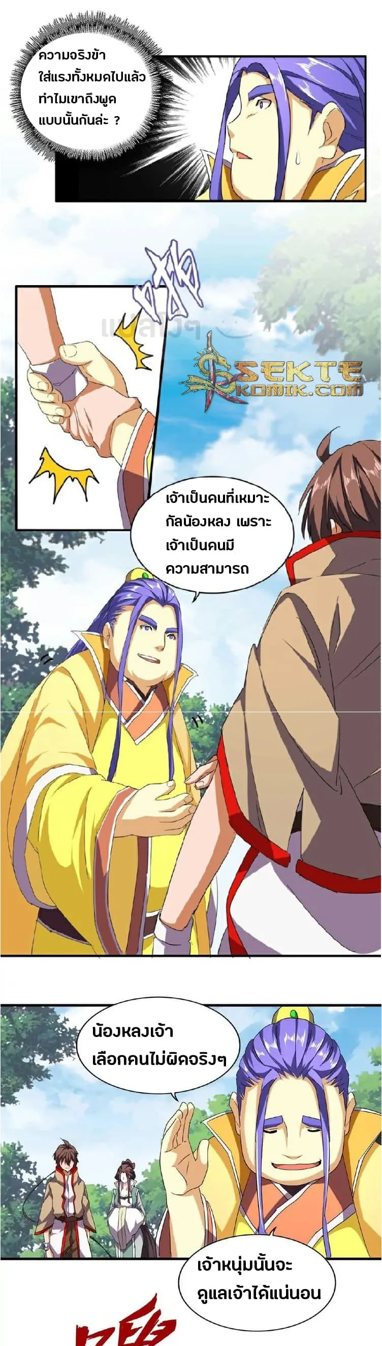 Magic Emperor ราชาจอมเวทย์ ตอนที่ 37 หน้า 17