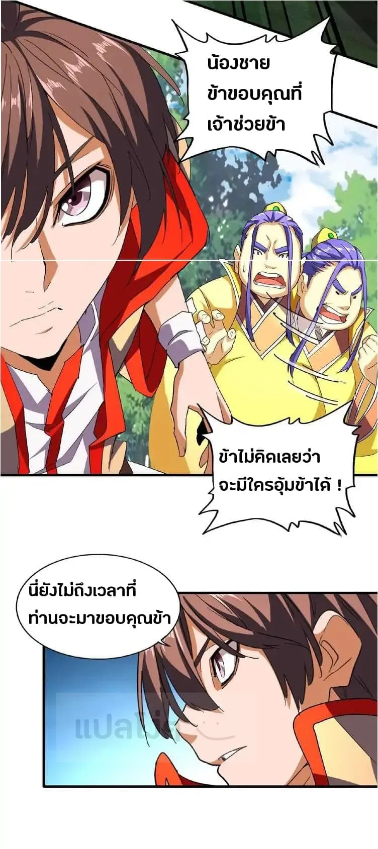 Magic Emperor ราชาจอมเวทย์ ตอนที่ 37 หน้า 19