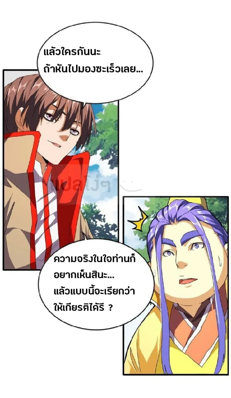 Magic Emperor ราชาจอมเวทย์ ตอนที่ 37 หน้า 2