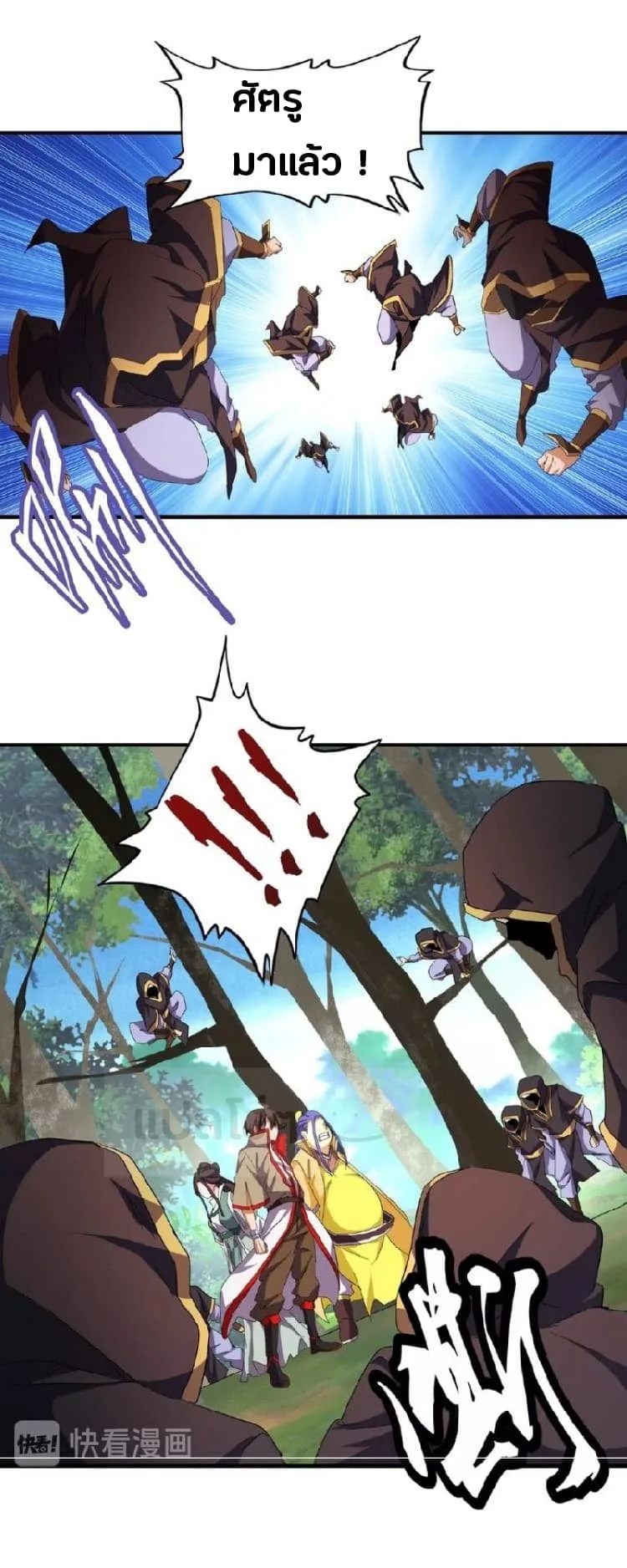 Magic Emperor ราชาจอมเวทย์ ตอนที่ 37 หน้า 20