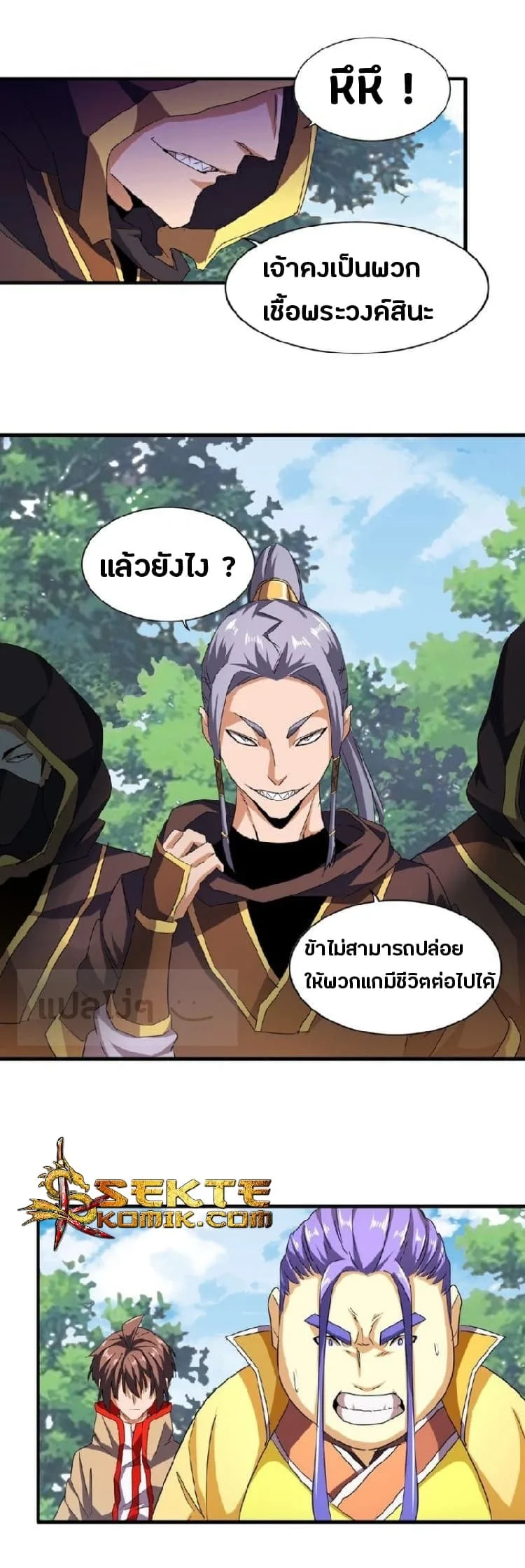 Magic Emperor ราชาจอมเวทย์ ตอนที่ 37 หน้า 22