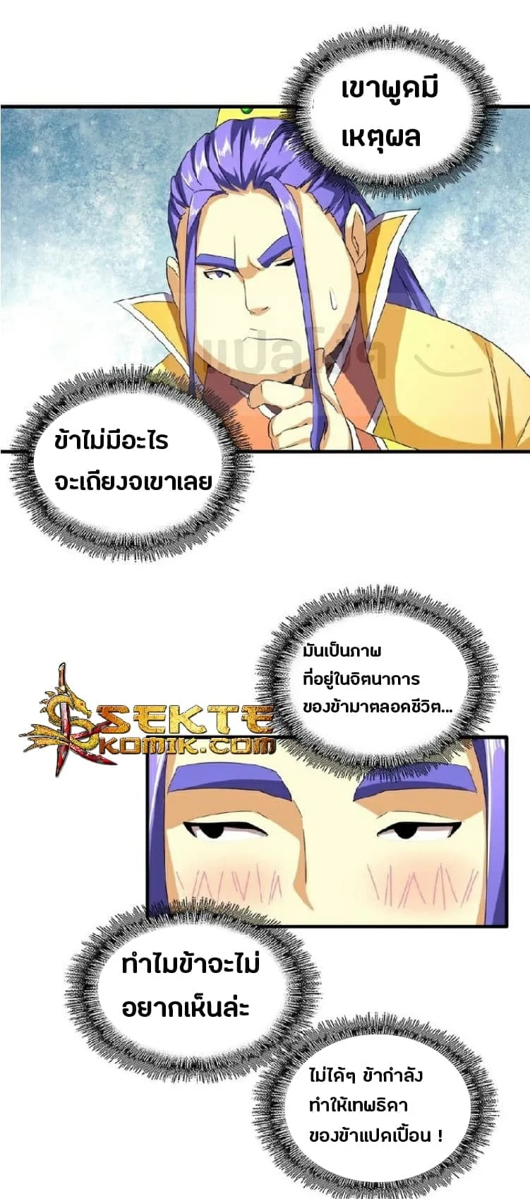 Magic Emperor ราชาจอมเวทย์ ตอนที่ 37 หน้า 3