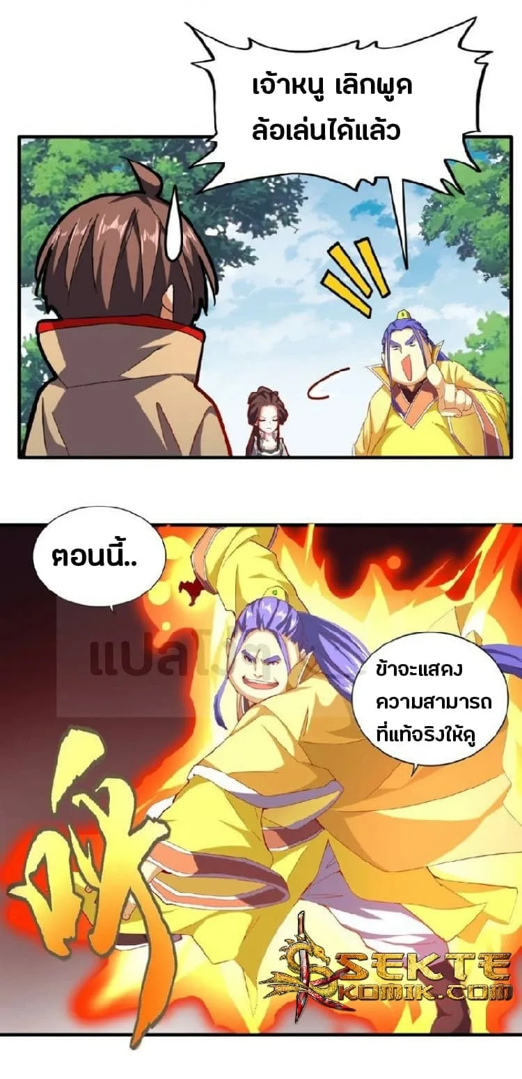 Magic Emperor ราชาจอมเวทย์ ตอนที่ 37 หน้า 5