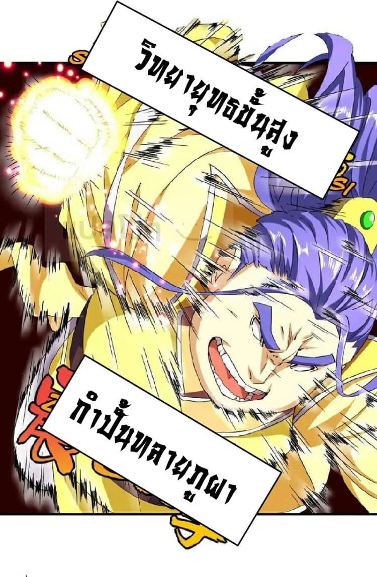 Magic Emperor ราชาจอมเวทย์ ตอนที่ 37 หน้า 6