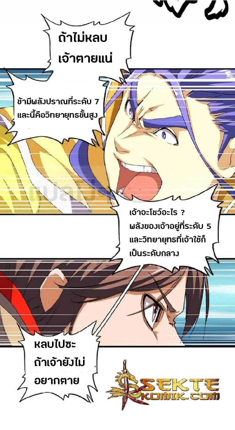 Magic Emperor ราชาจอมเวทย์ ตอนที่ 37 หน้า 9