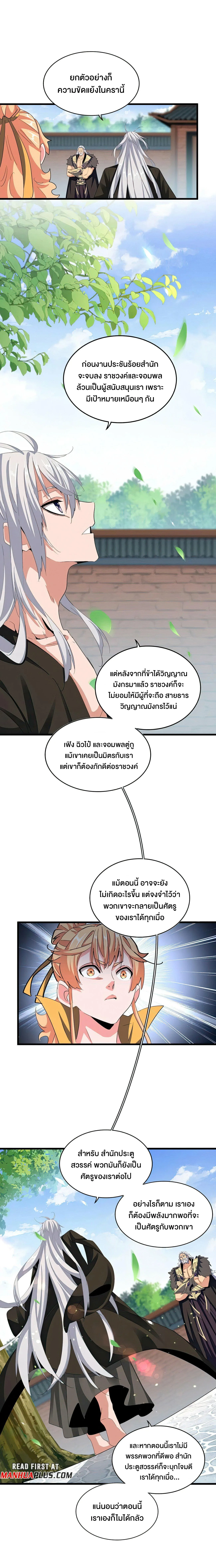 Magic Emperor ราชาจอมเวทย์ ตอนที่ 370 หน้า 4