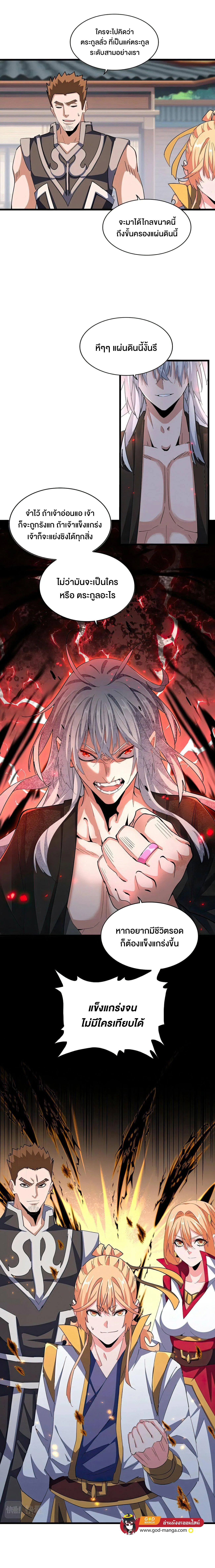 Magic Emperor ราชาจอมเวทย์ ตอนที่ 370 หน้า 6