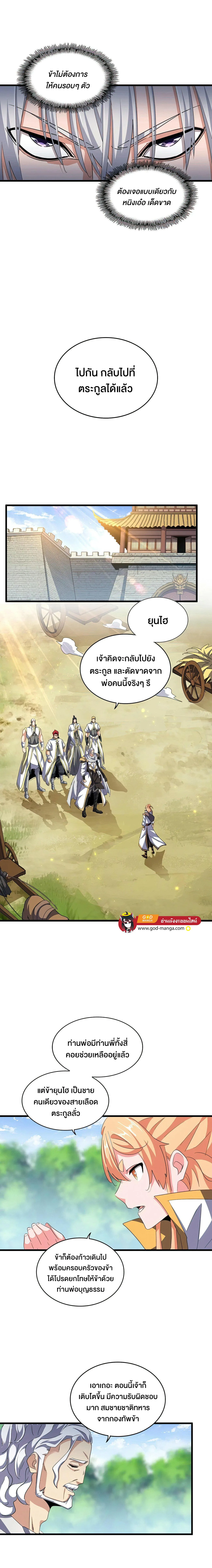 Magic Emperor ราชาจอมเวทย์ ตอนที่ 370 หน้า 7