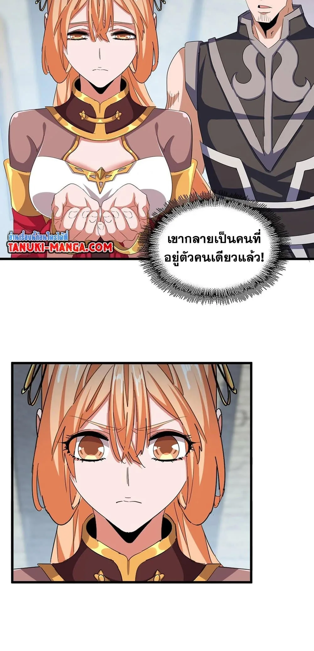 Magic Emperor ราชาจอมเวทย์ ตอนที่ 371 หน้า 13