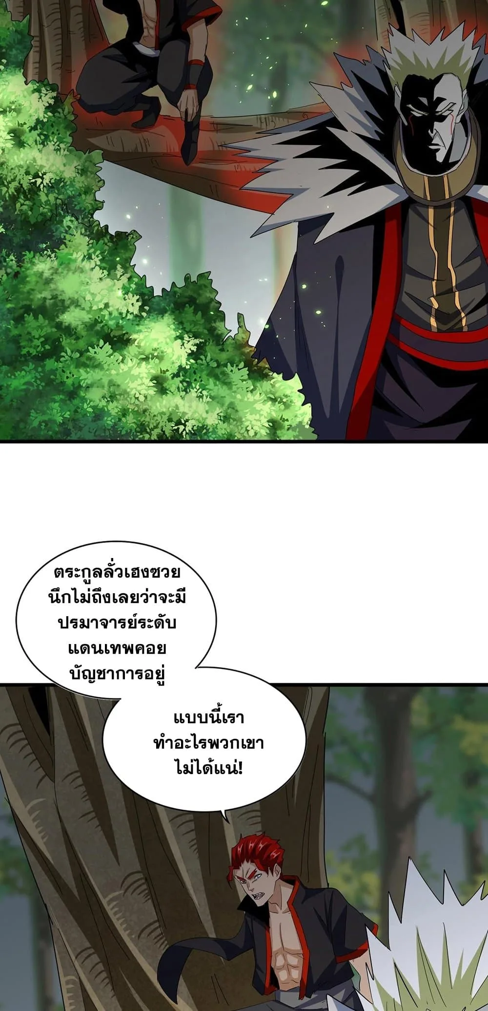 Magic Emperor ราชาจอมเวทย์ ตอนที่ 371 หน้า 17
