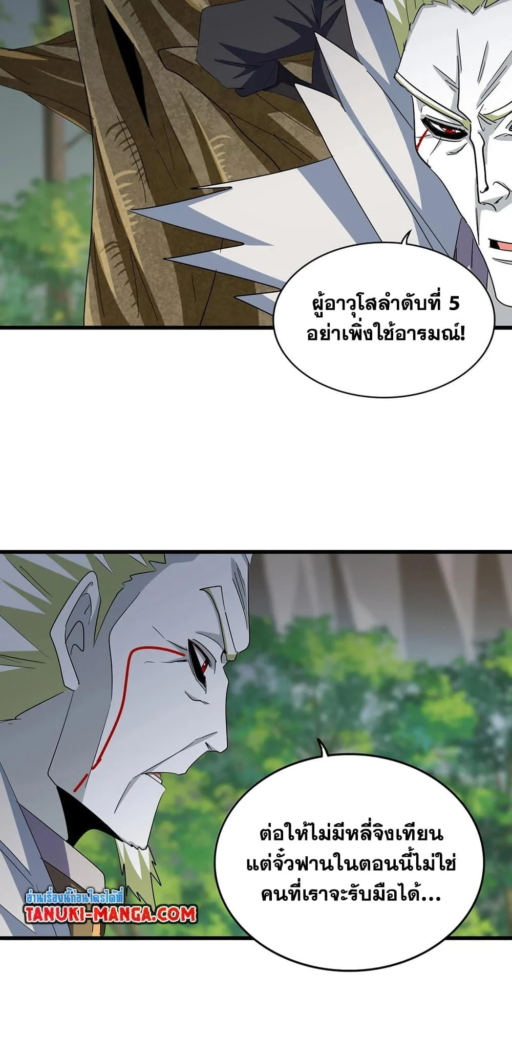 Magic Emperor ราชาจอมเวทย์ ตอนที่ 371 หน้า 18
