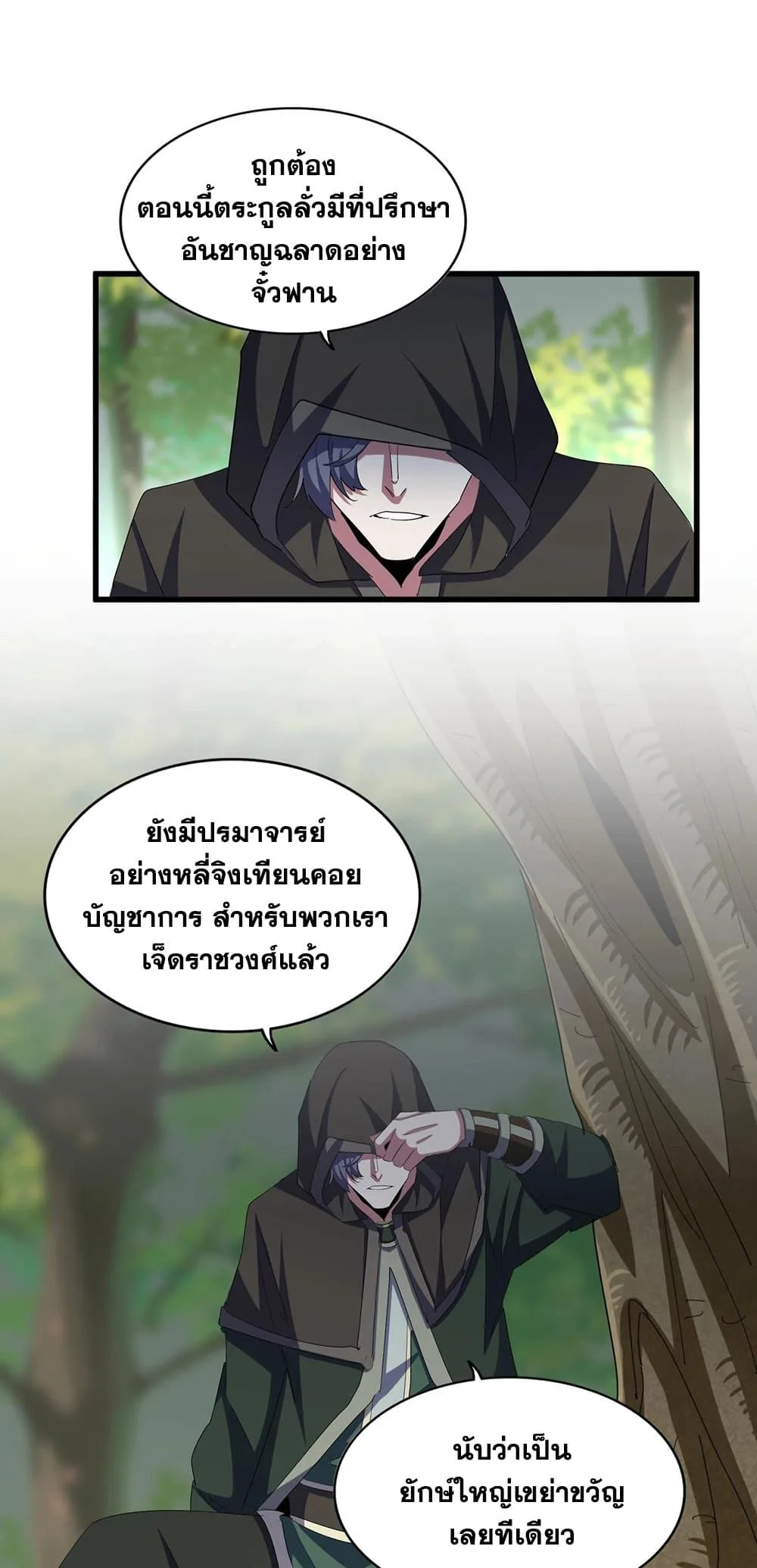 Magic Emperor ราชาจอมเวทย์ ตอนที่ 371 หน้า 19