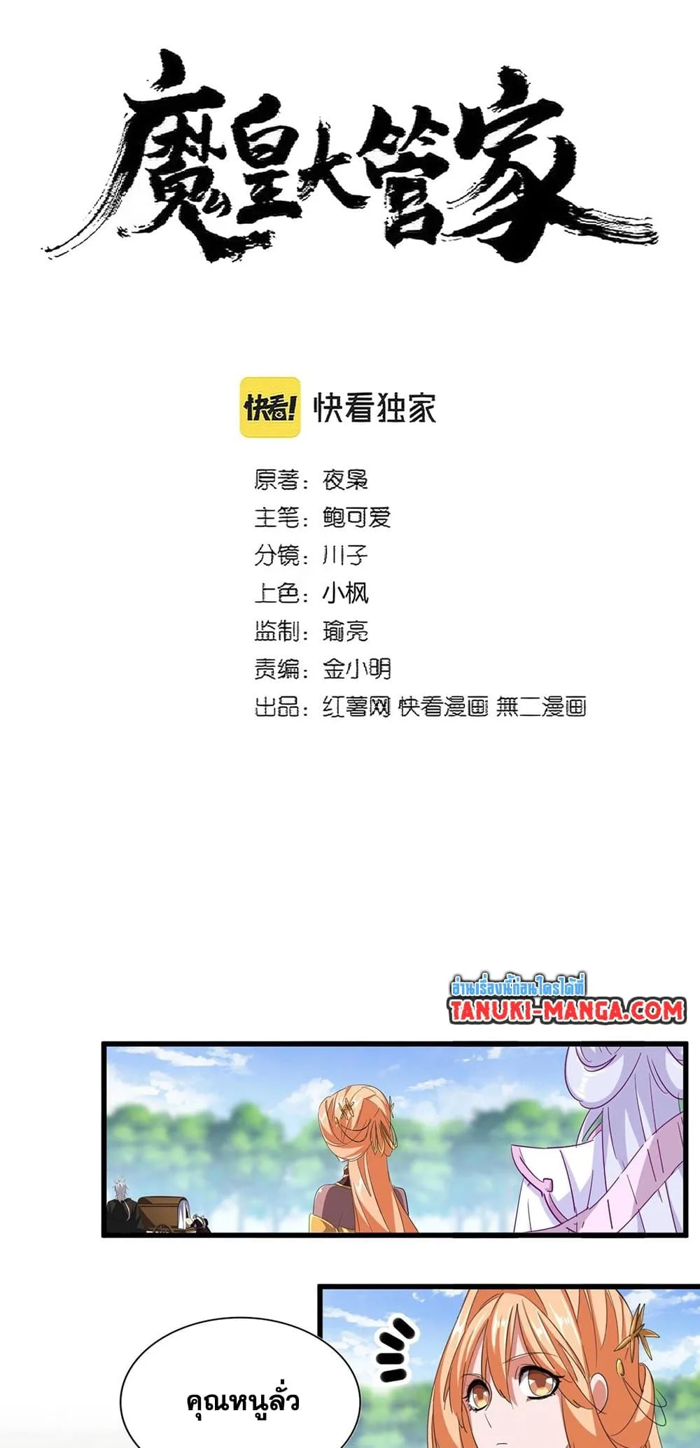 Magic Emperor ราชาจอมเวทย์ ตอนที่ 371 หน้า 2
