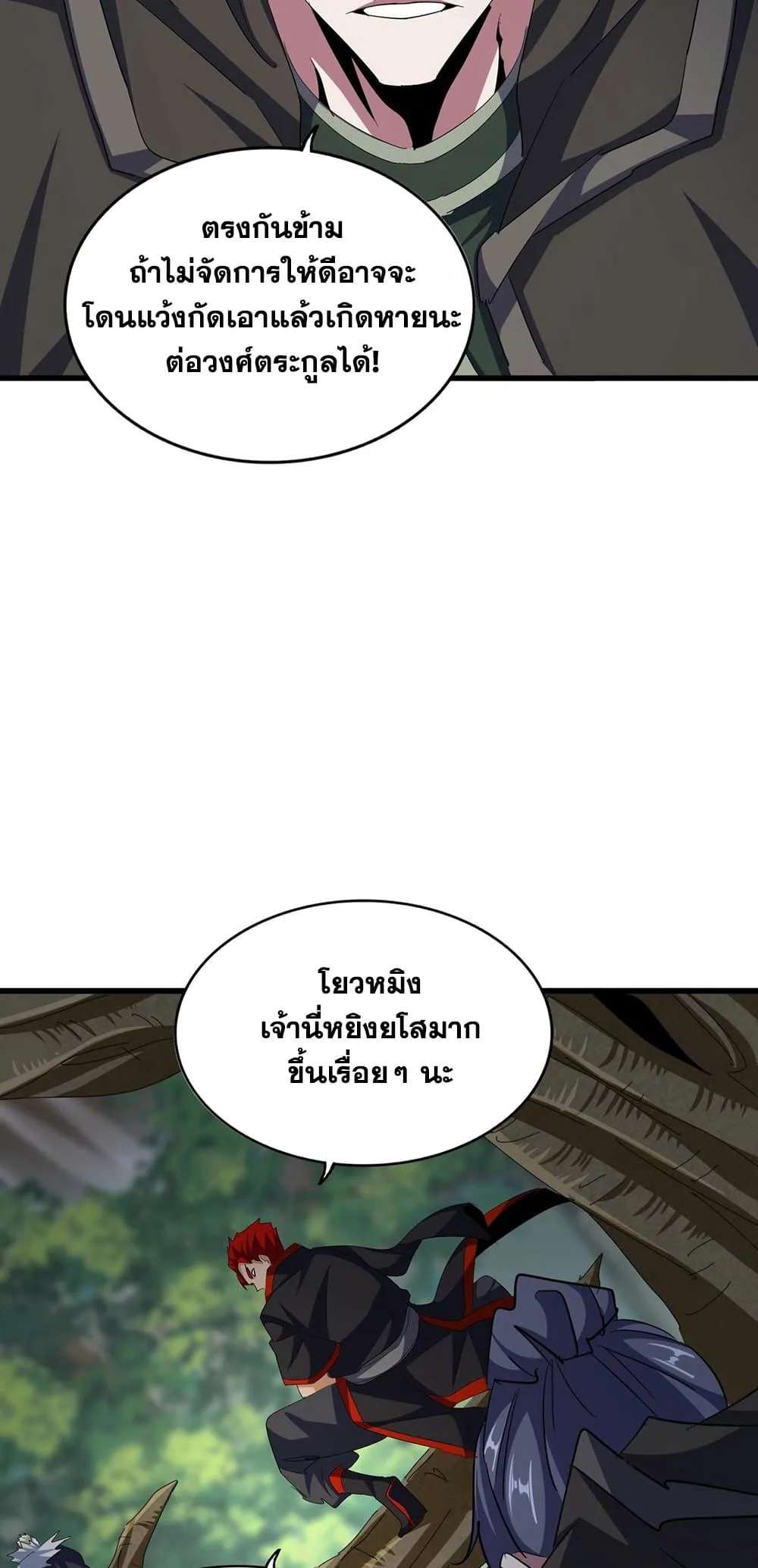 Magic Emperor ราชาจอมเวทย์ ตอนที่ 371 หน้า 21