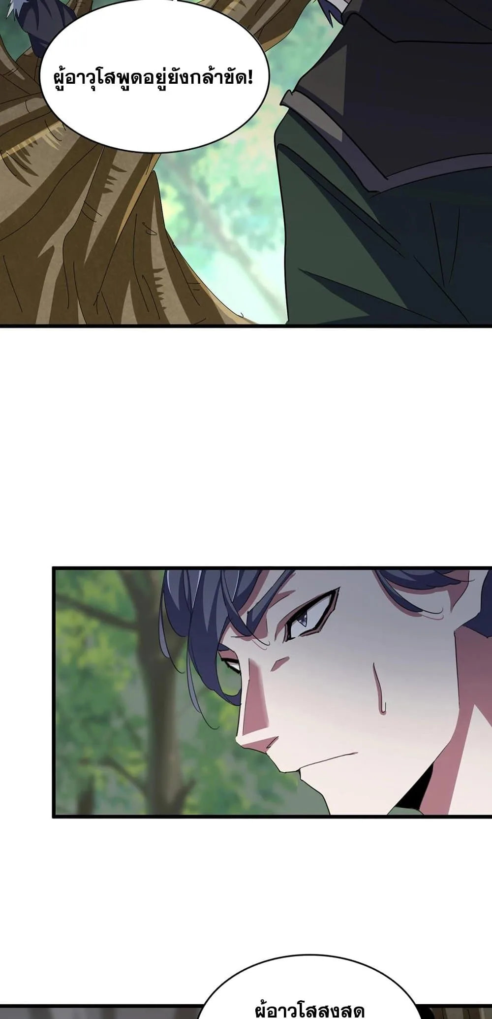 Magic Emperor ราชาจอมเวทย์ ตอนที่ 371 หน้า 22