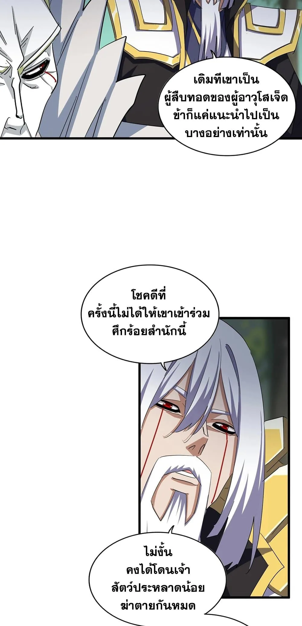 Magic Emperor ราชาจอมเวทย์ ตอนที่ 371 หน้า 24