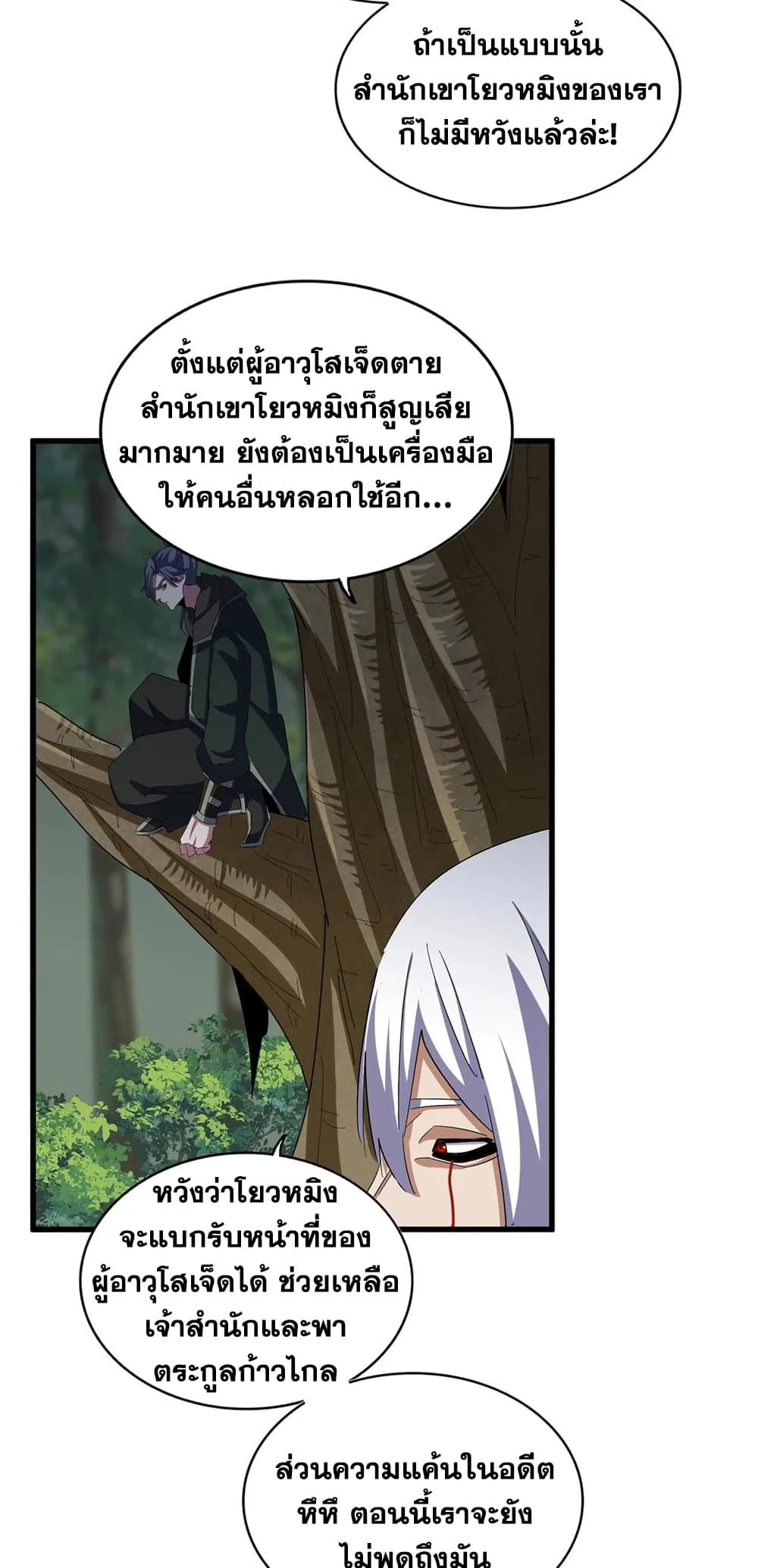 Magic Emperor ราชาจอมเวทย์ ตอนที่ 371 หน้า 25