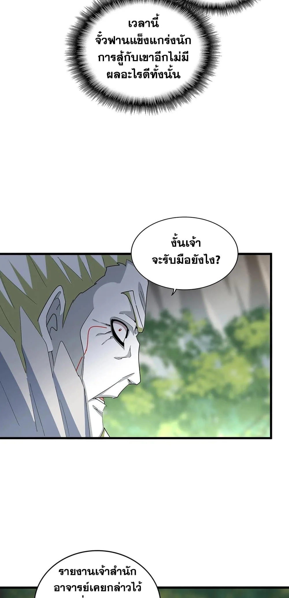 Magic Emperor ราชาจอมเวทย์ ตอนที่ 371 หน้า 27
