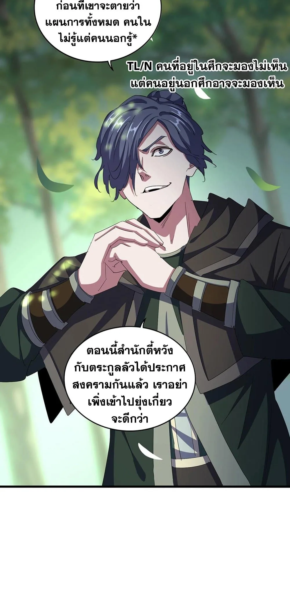 Magic Emperor ราชาจอมเวทย์ ตอนที่ 371 หน้า 28