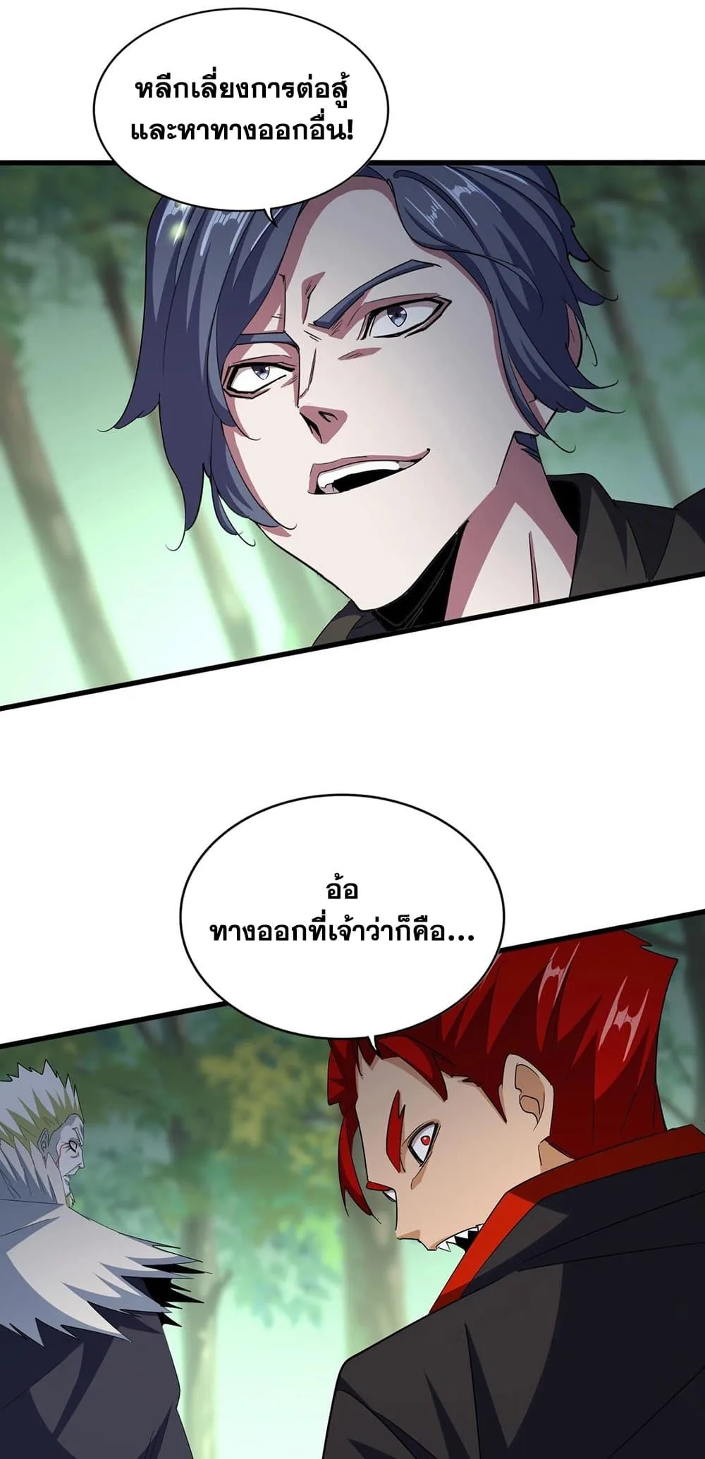 Magic Emperor ราชาจอมเวทย์ ตอนที่ 371 หน้า 29