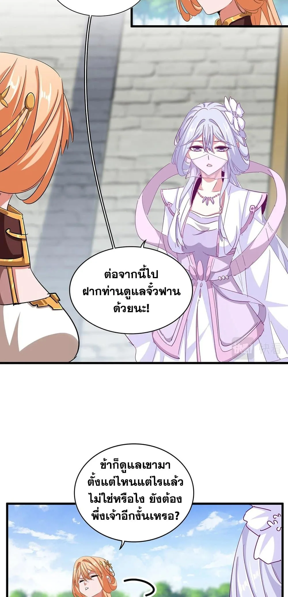 Magic Emperor ราชาจอมเวทย์ ตอนที่ 371 หน้า 3