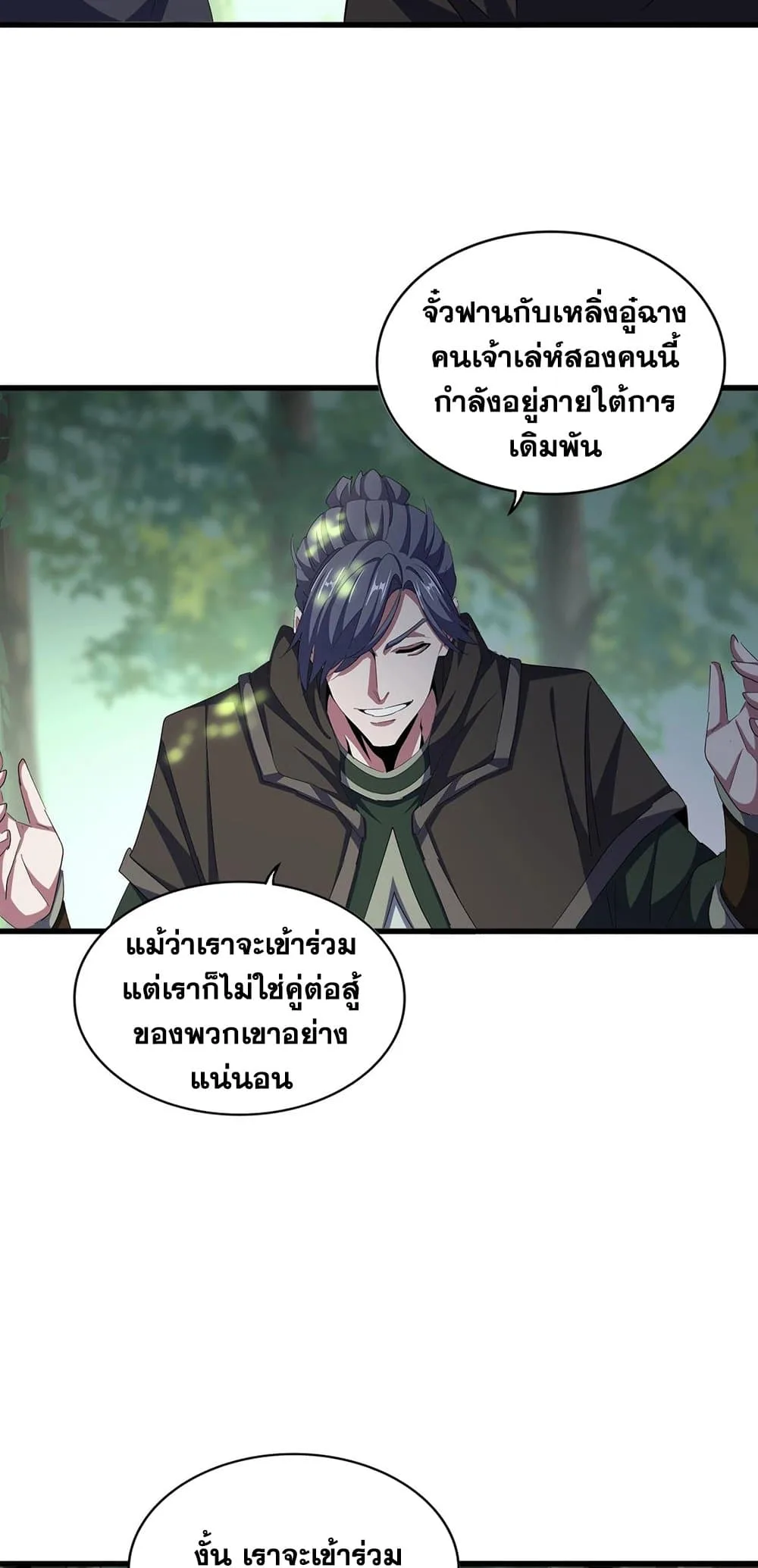 Magic Emperor ราชาจอมเวทย์ ตอนที่ 371 หน้า 30
